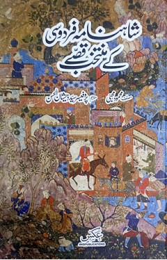 SHAHNAMA FIRDOSI KAE MUNTHAKHIB QISSAE
